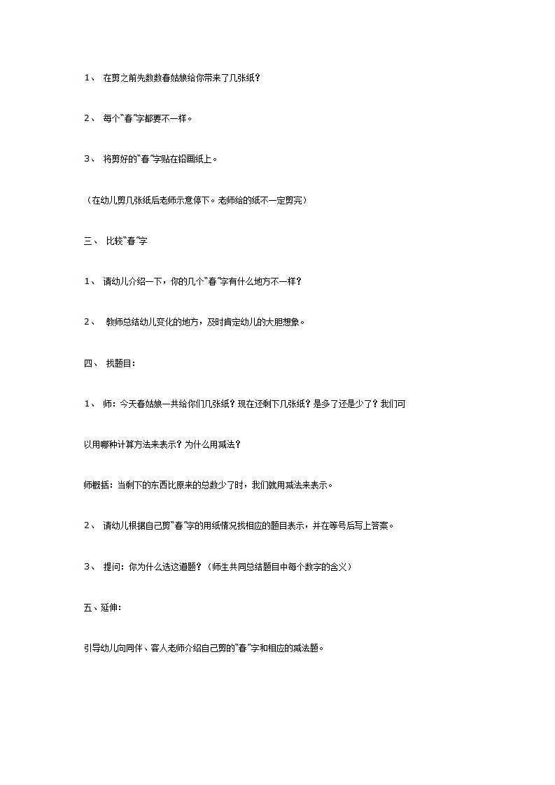 大班数学：剪“春”_02.png