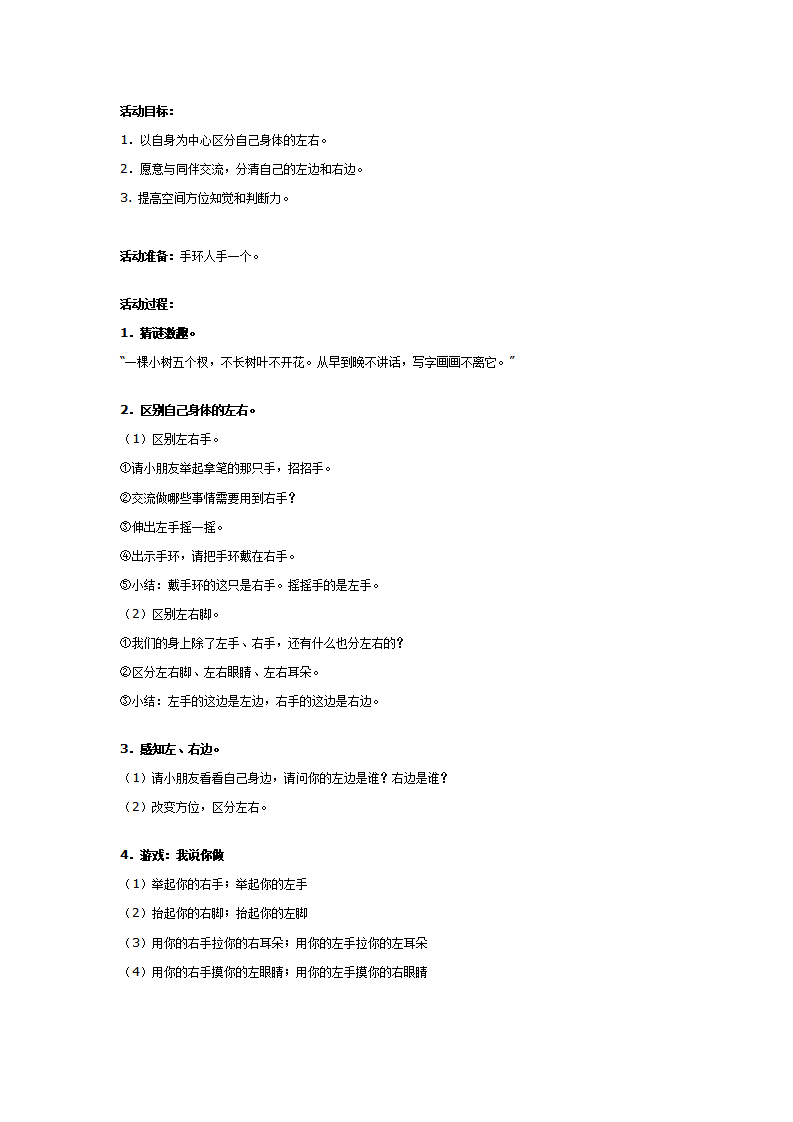 大班数学：以自身为中心区分左右_01.png