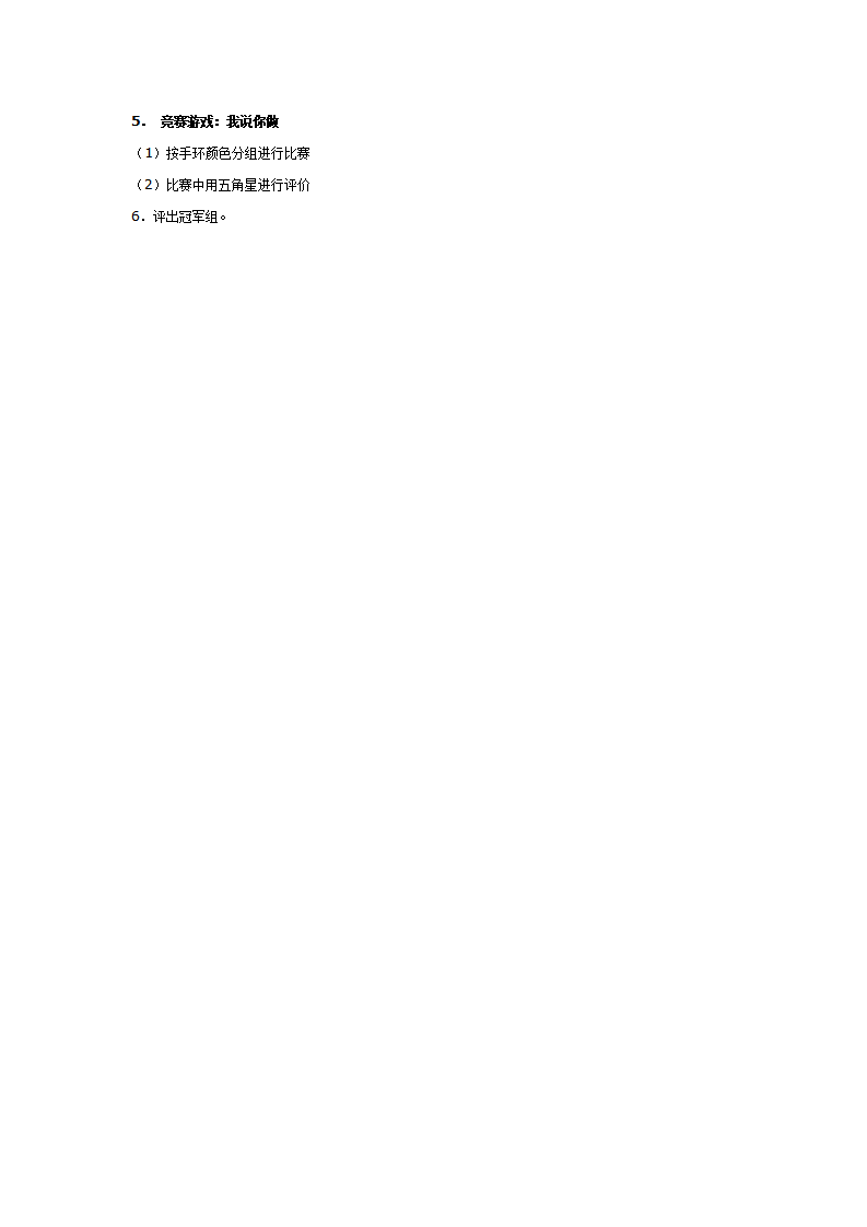 大班数学：以自身为中心区分左右_02.png