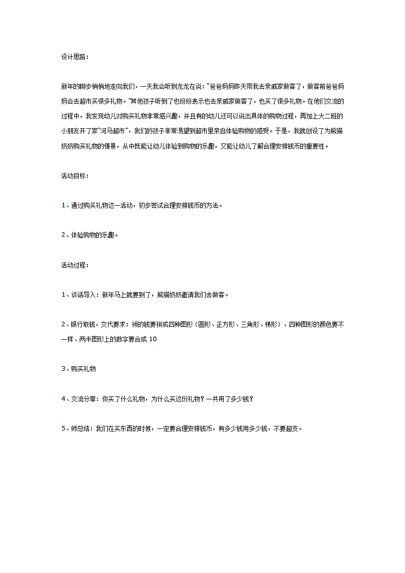 大班数学：买礼物_01.png