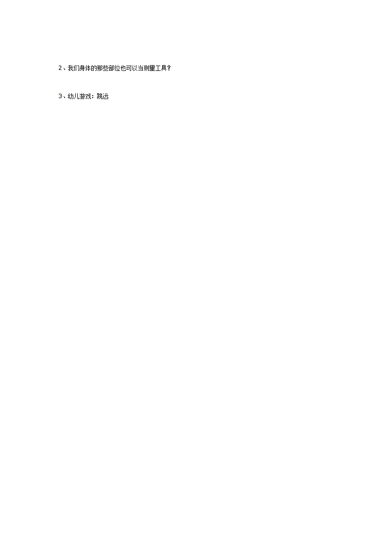 大班数学活动：自然测量_03.png