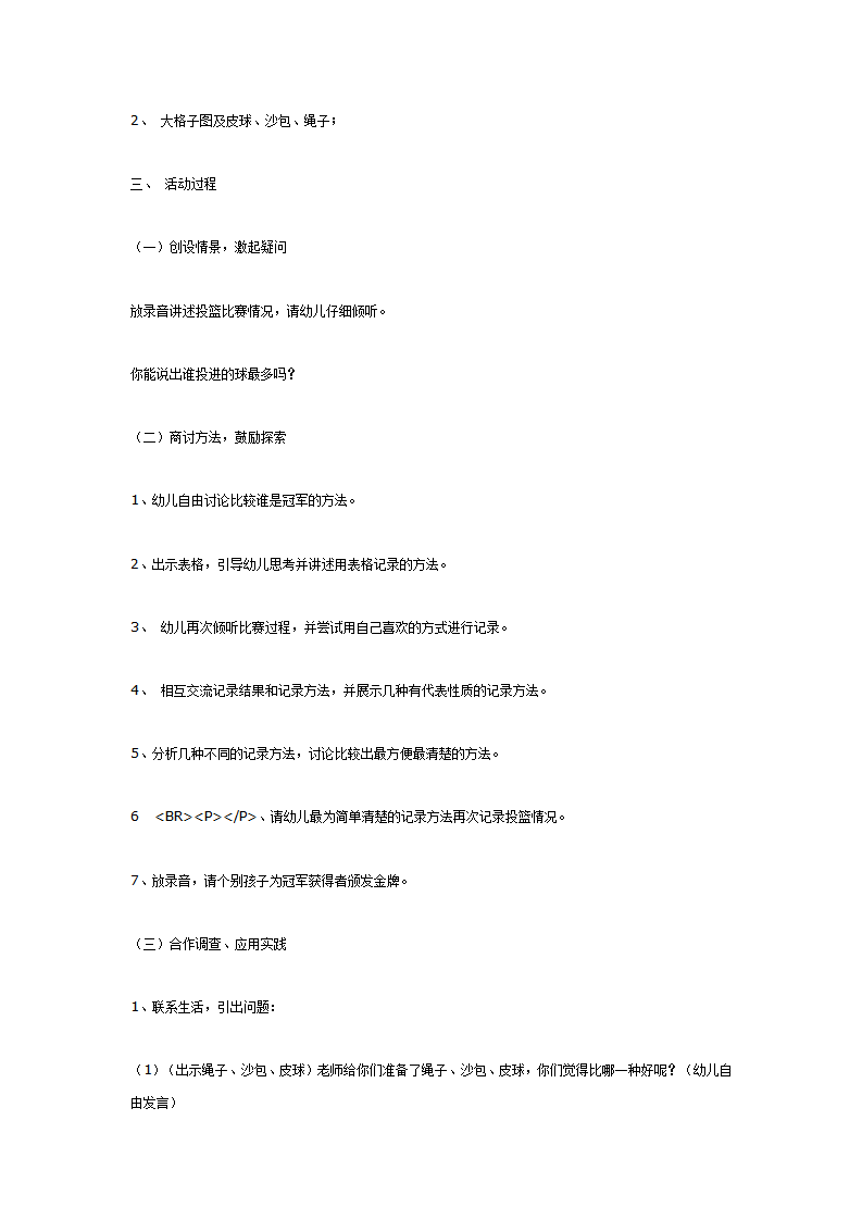 大班数学活动：小小裁判员_02.png