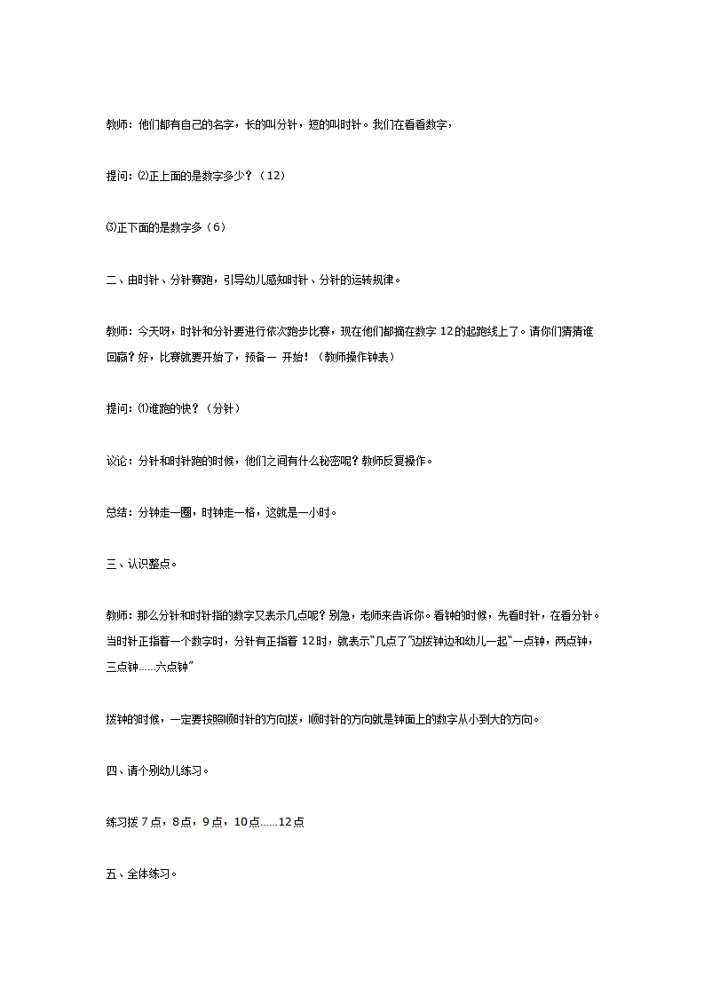 大班数学活动设计《认识时钟》_05.png