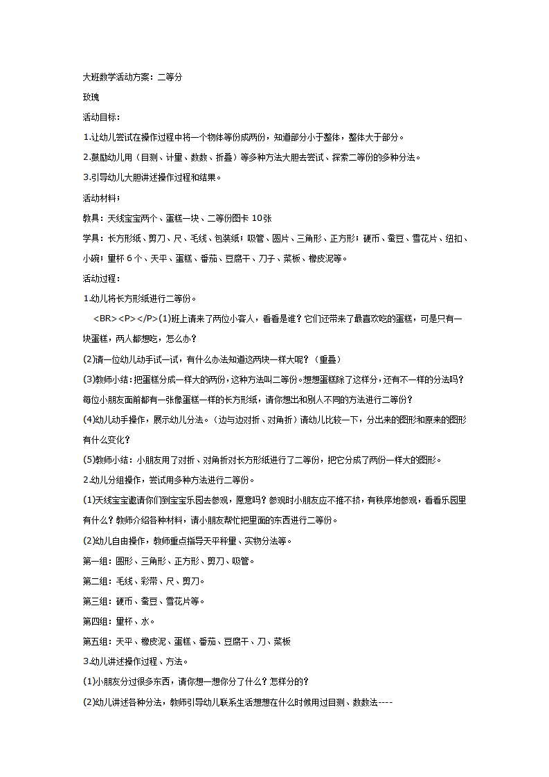 大班数学活动方案：二等分_01.png