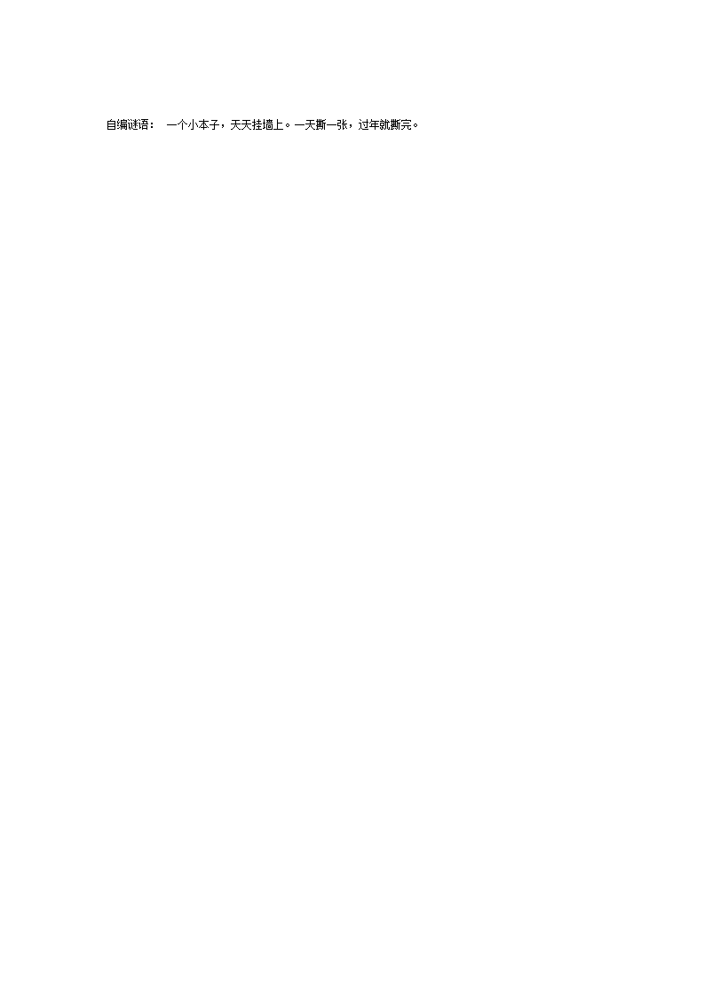 大班数学活动——月历宝宝_03.png