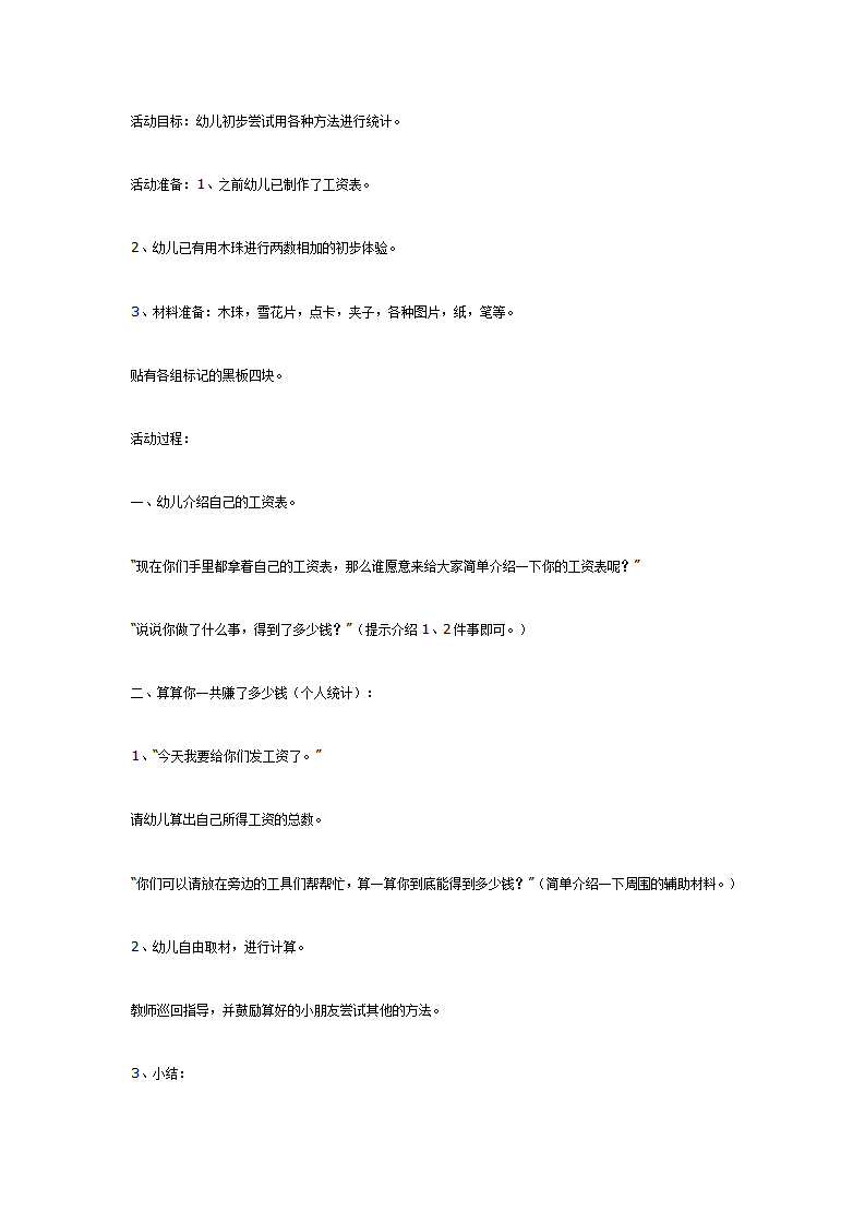 大班数学活动 小当家_01.png