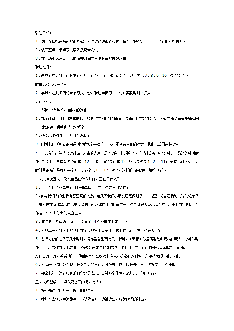 大班数学教案：认识整点和半点_01.png