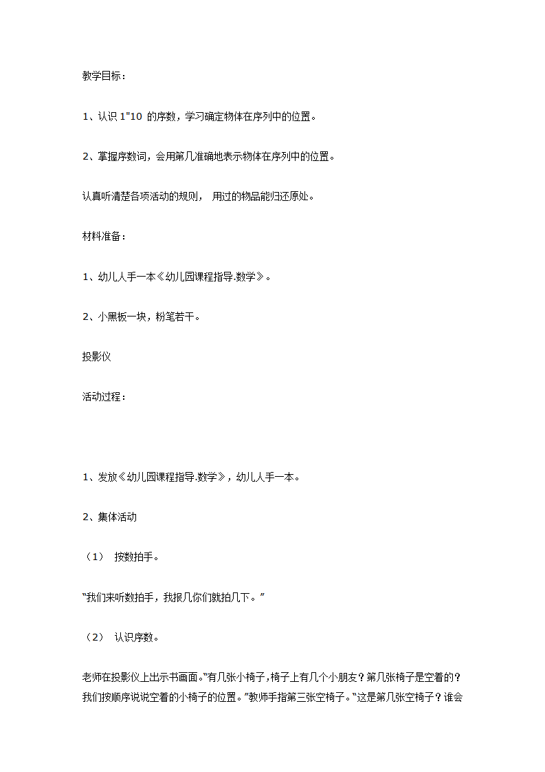 大班数学教案：认识序数_01.png