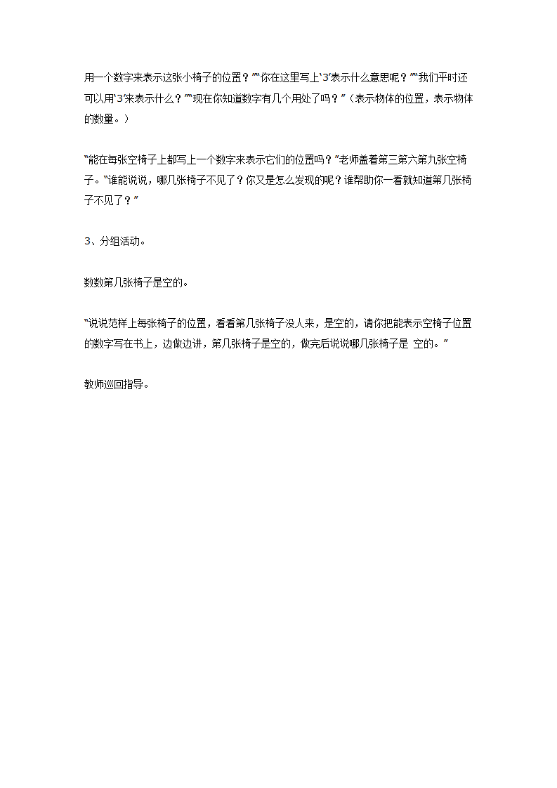 大班数学教案：认识序数_02.png