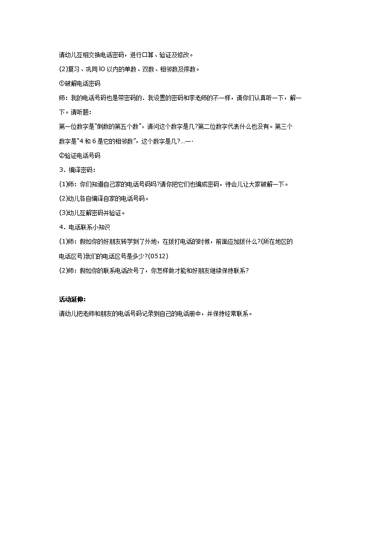 大班数学教案：编译密码_02.png