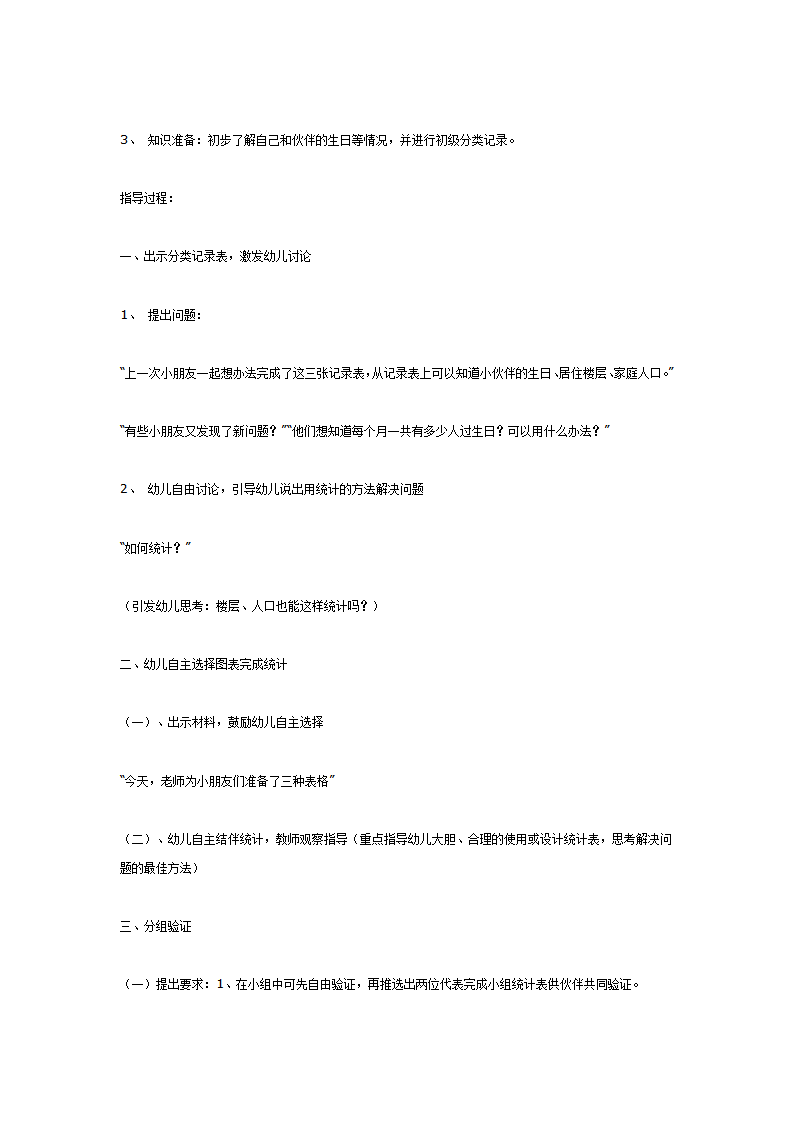 大班数学教案：统计我的好伙伴_02.png