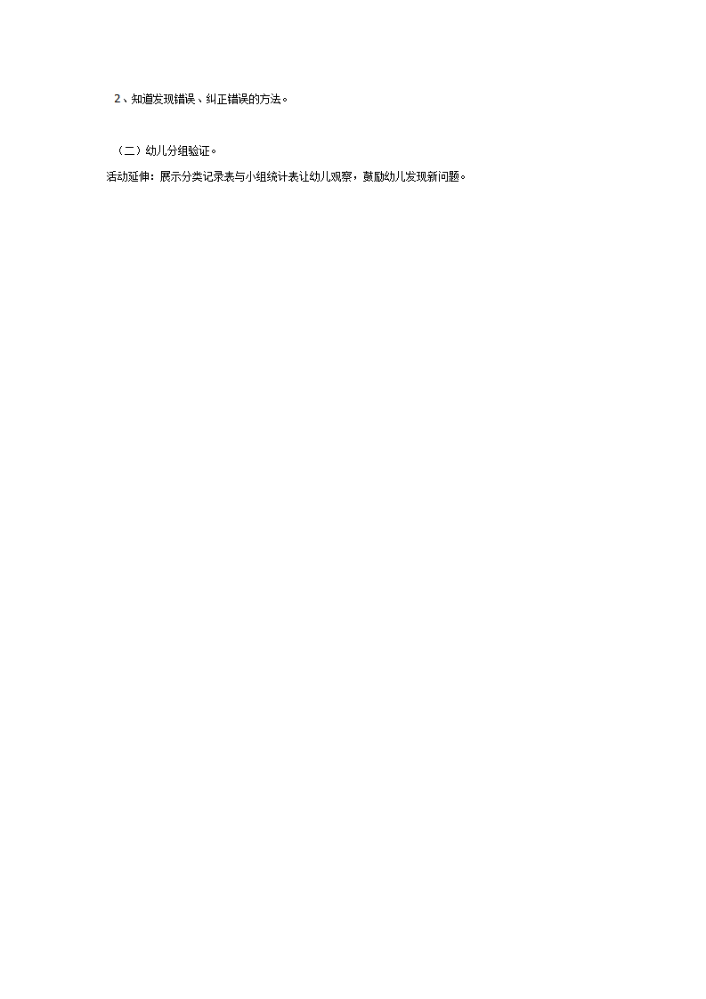 大班数学教案：统计我的好伙伴_03.png