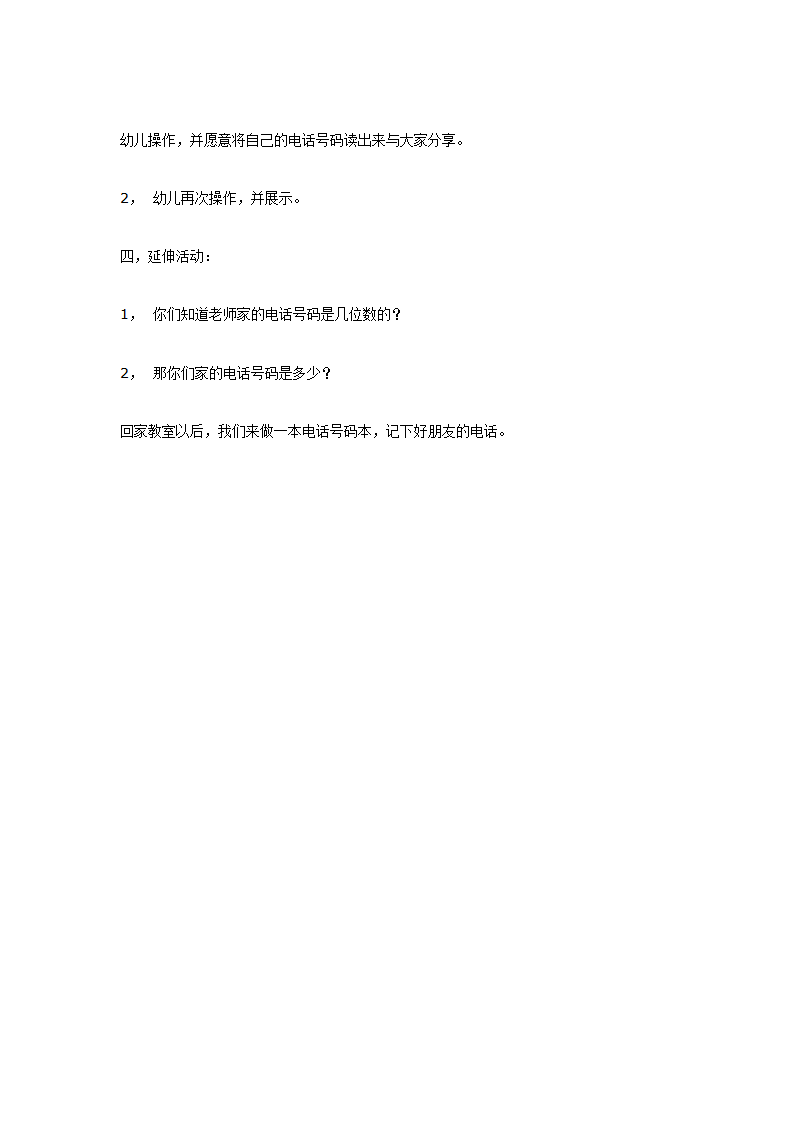 大班数学教案：电话号码学习6以内的数_02.png