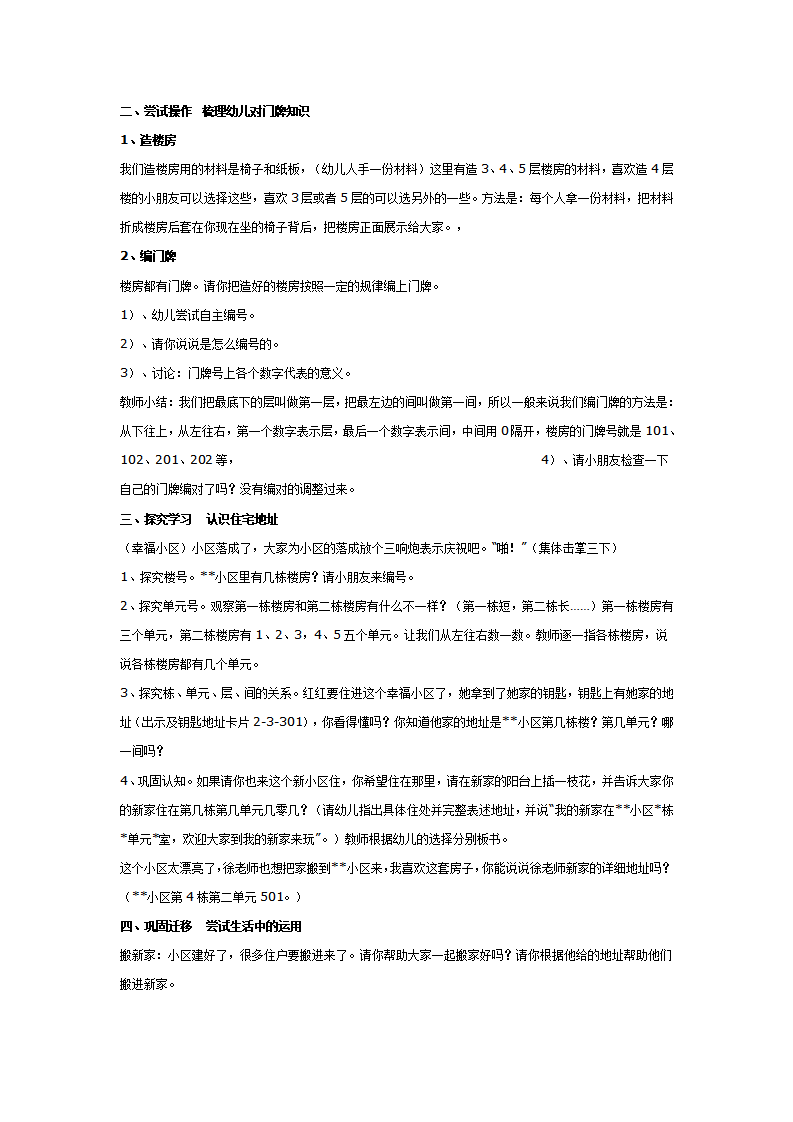 大班数学教案：楼房与号码_02.png