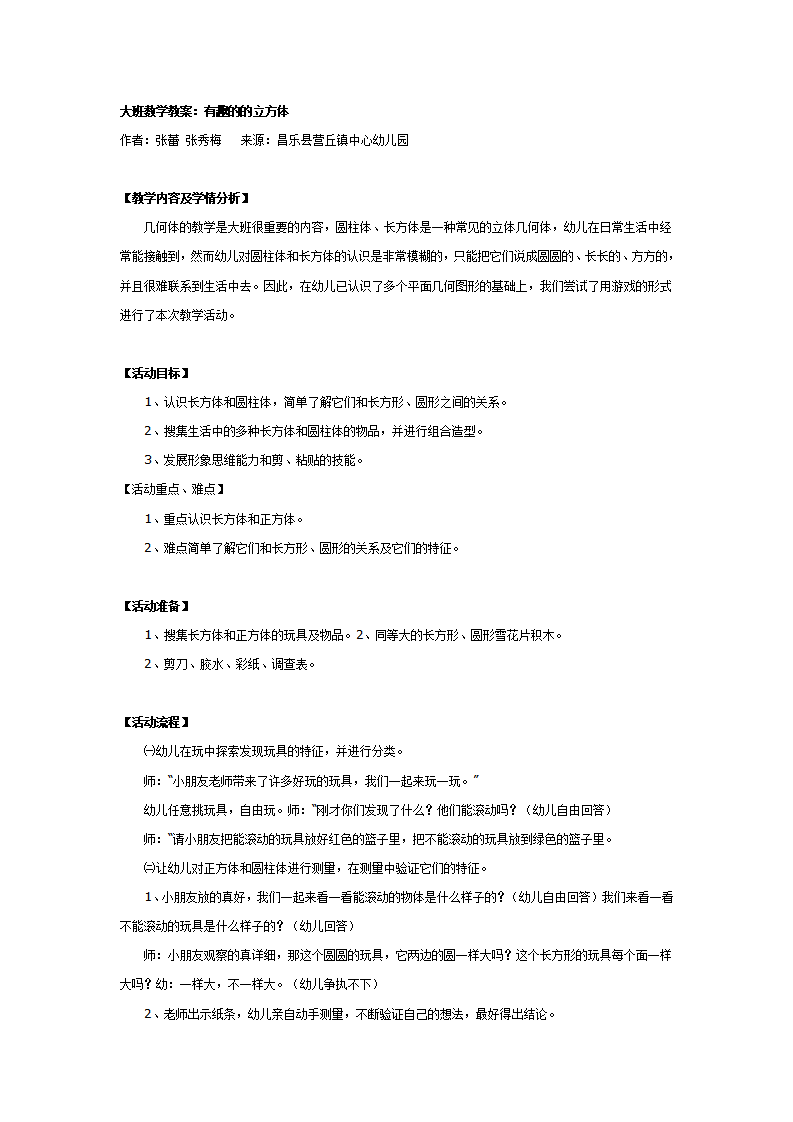 大班数学教案：有趣的的立方体_01.png