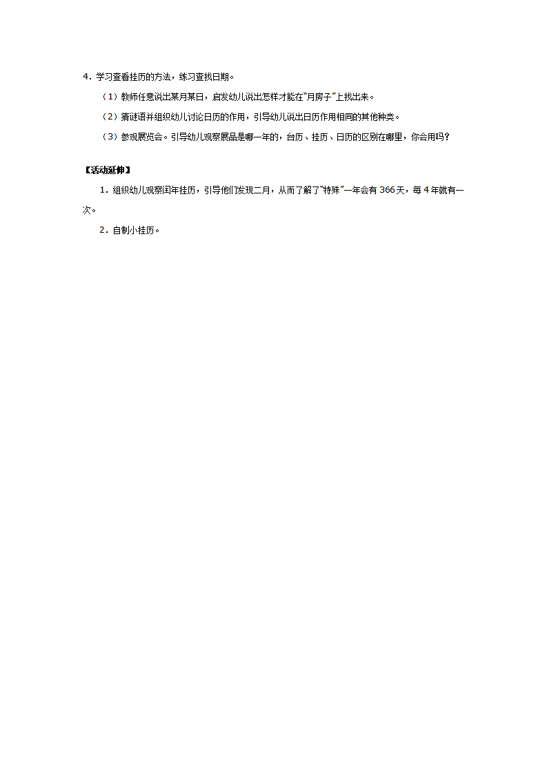 大班数学教案：有趣的数字_02.png