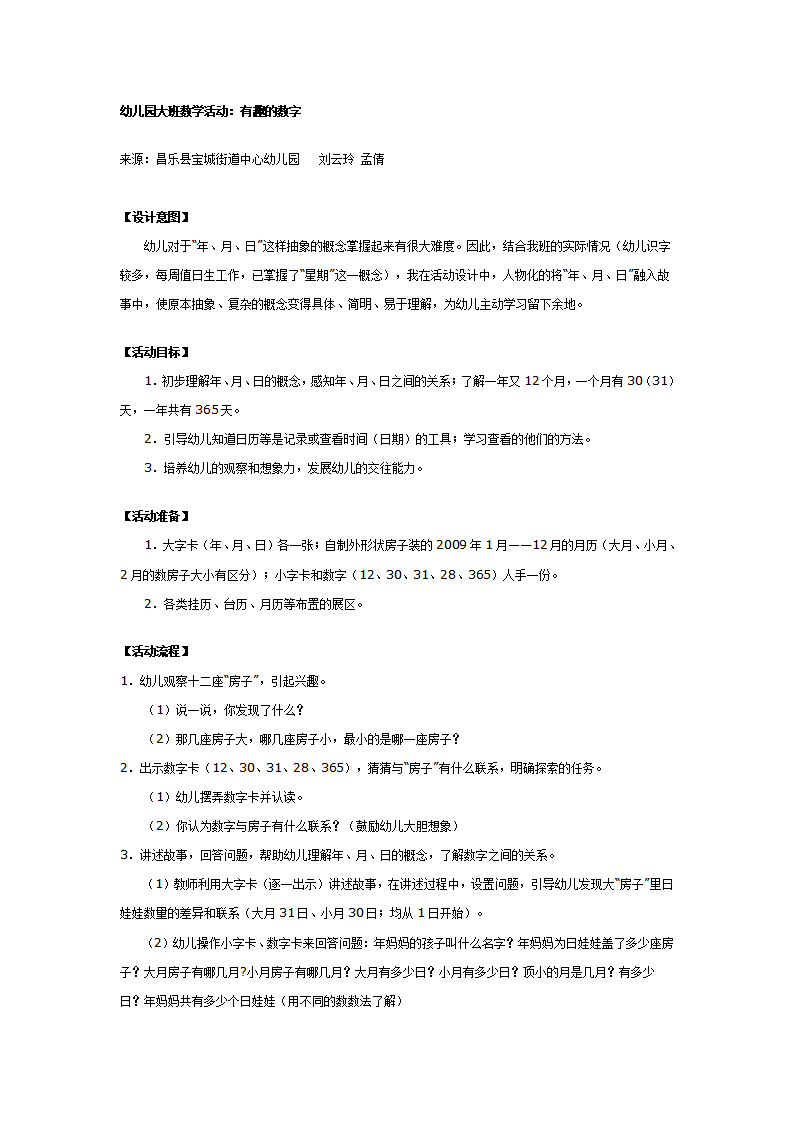 大班数学教案：有趣的数字_01.png