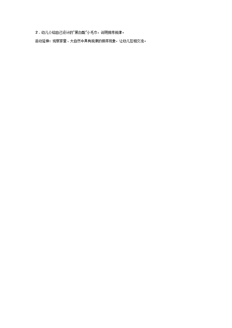 大班数学教案：按物体的特定规律排序_02.png