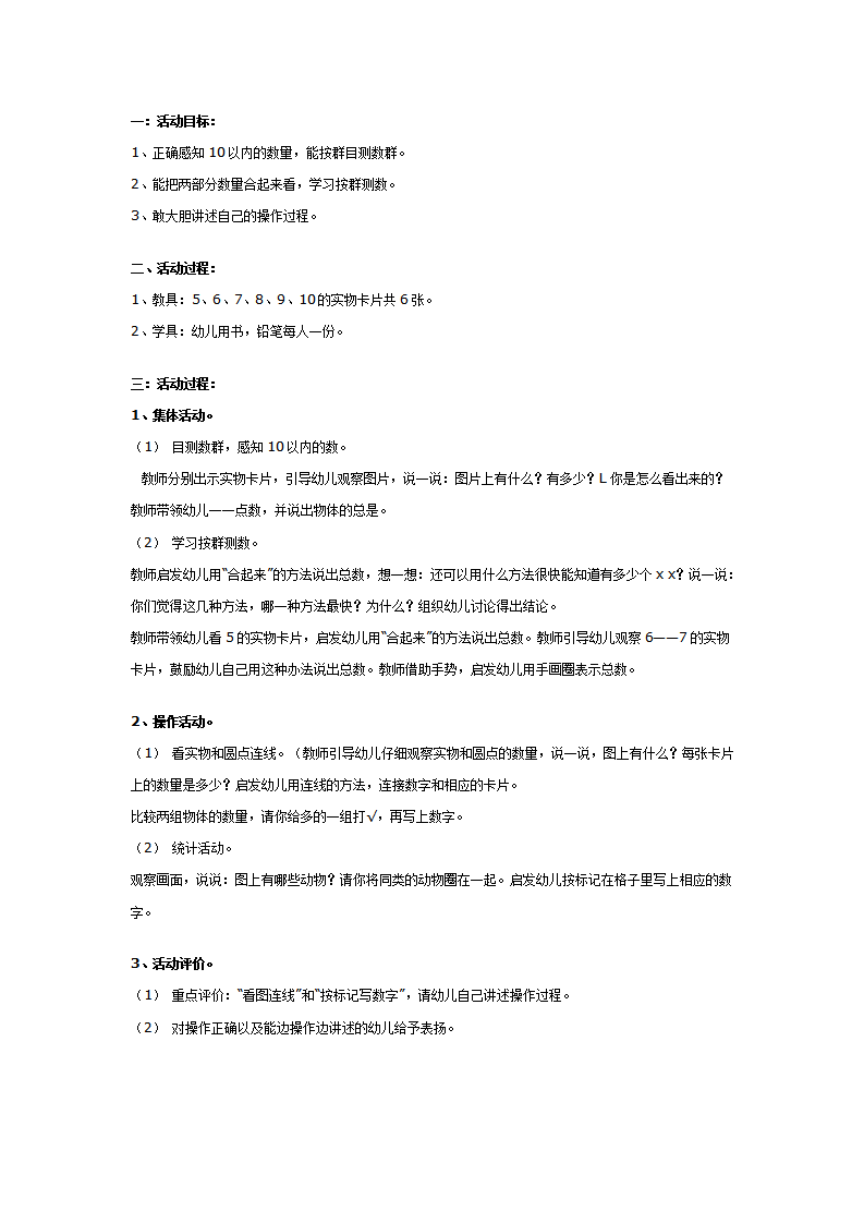 大班数学教案：我的朋友多_01.png