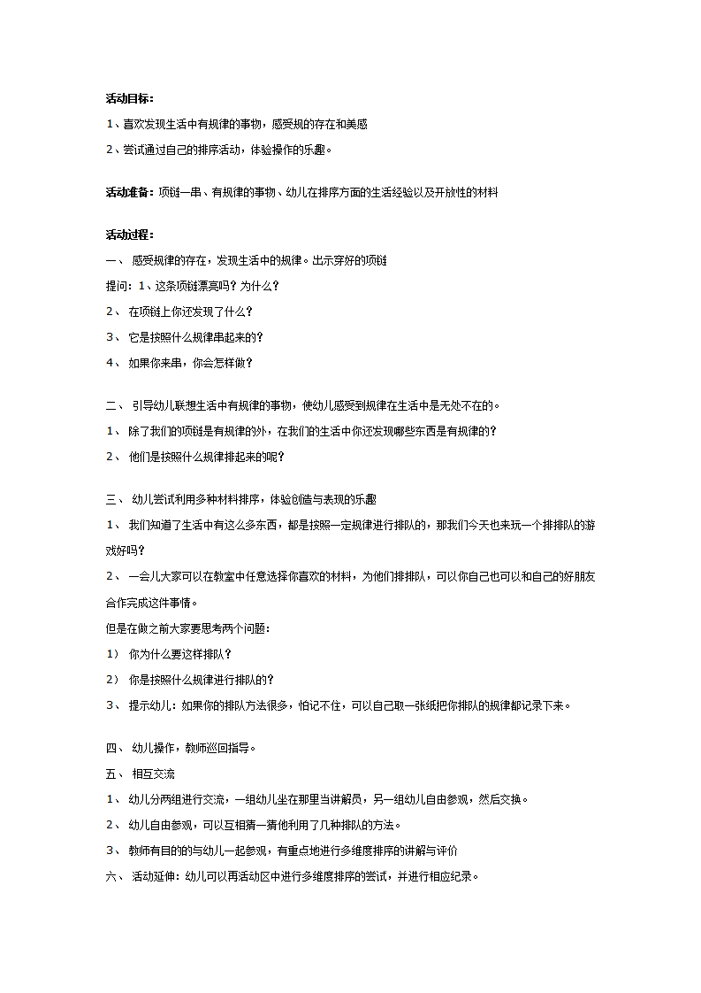 大班数学教案：我给他们排排队_01.png