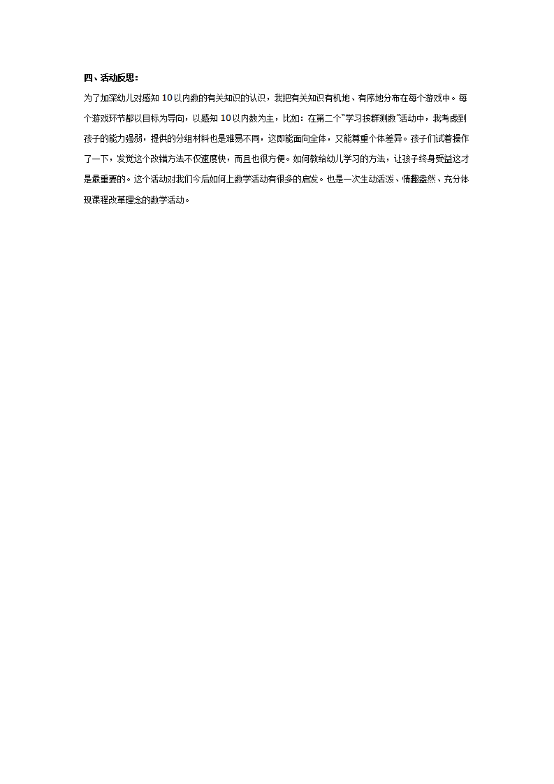 大班数学教案：我的朋友多_02.png
