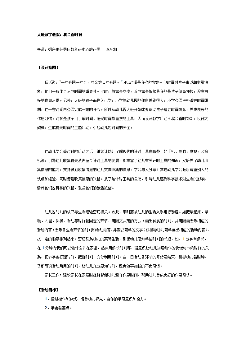 大班数学教案：我会看时钟_01.png