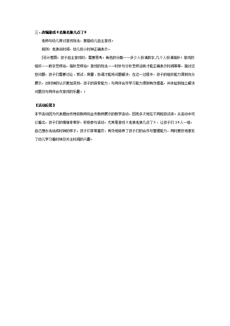 大班数学教案：我会看时钟_03.png