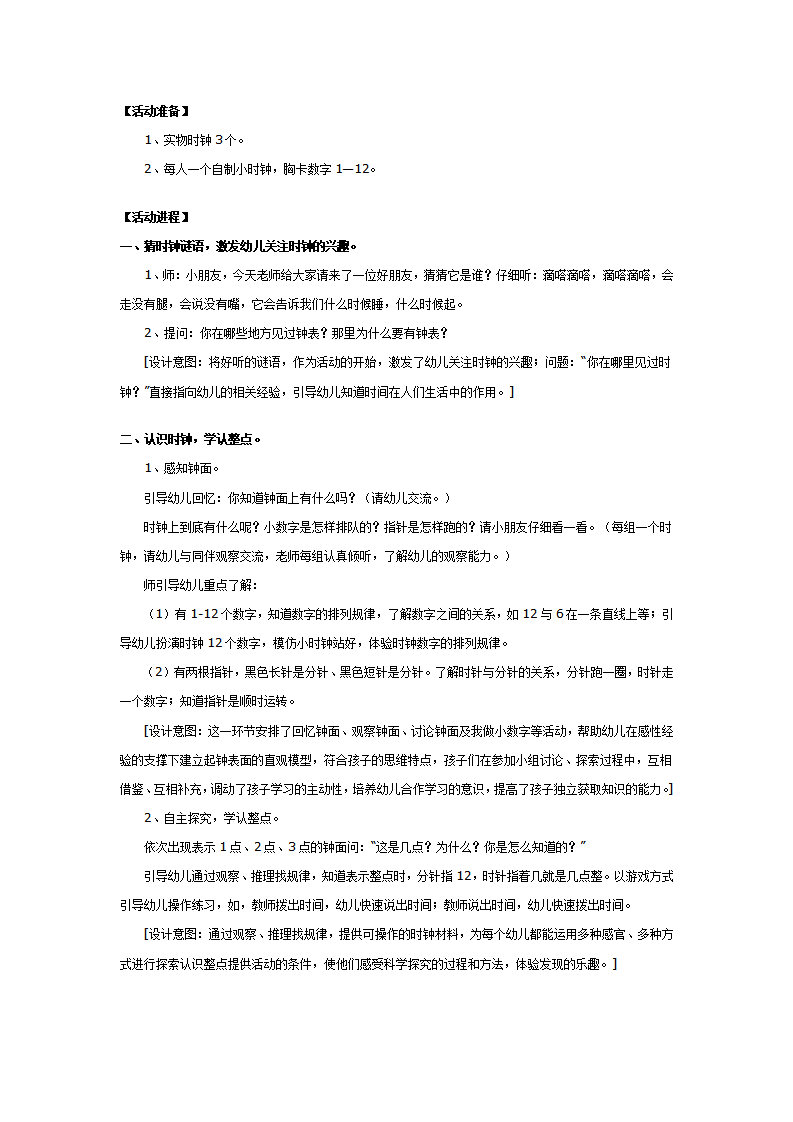 大班数学教案：我会看时钟_02.png