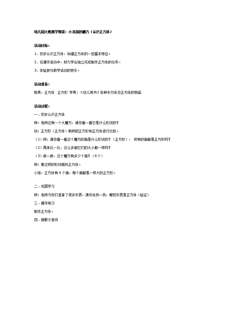 大班数学教案：小老鼠的魔方_01.png
