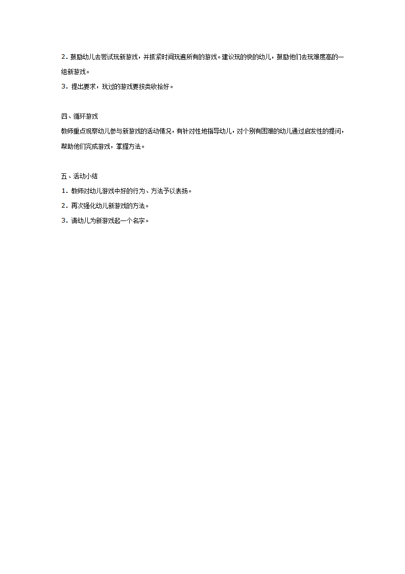 大班数学教案：大嘴巴比多少（10以内数）_02.png