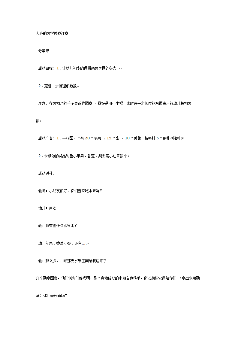 大班数学教案：分苹果_01.png