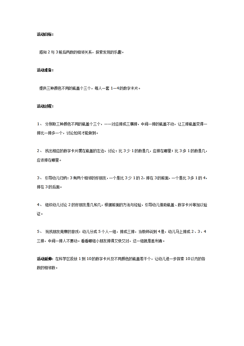大班数学《认识2、3的相邻数》_01.png