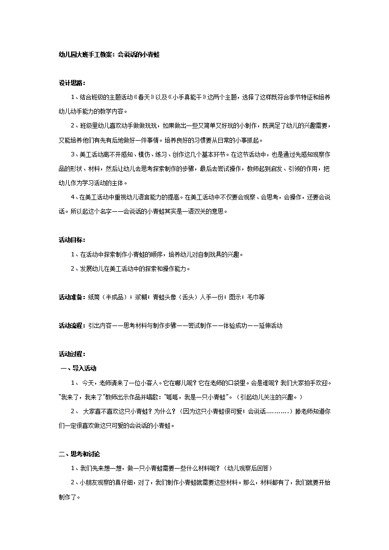 大班手工教案：会说话的小青蛙_01.png