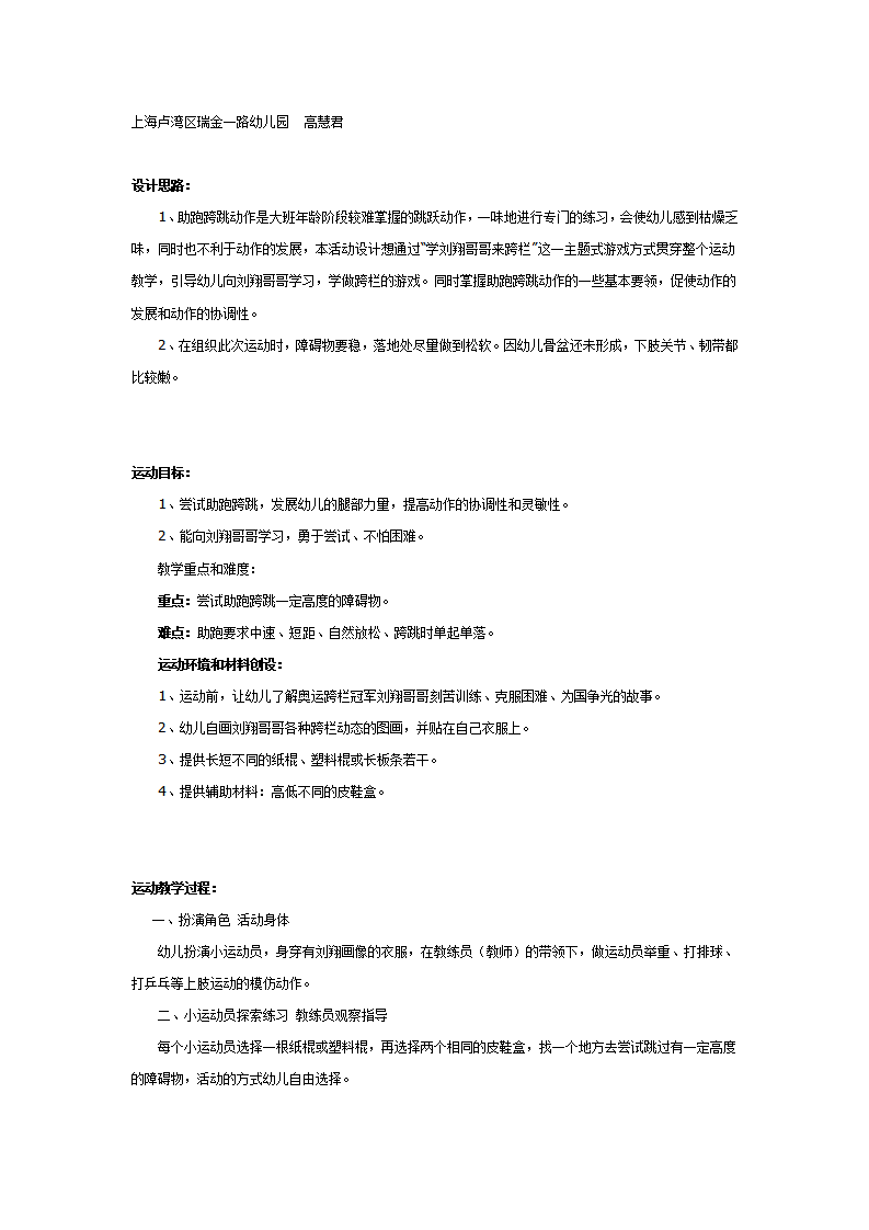 大班体育：学刘翔哥哥来跨栏_01.png