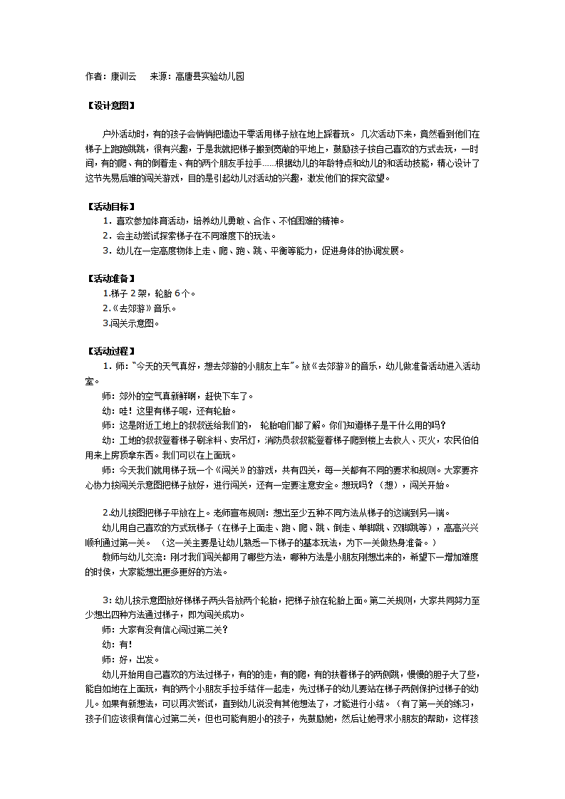 大班体育游戏：花样玩梯子_01.png