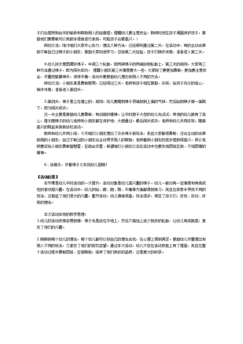 大班体育游戏：花样玩梯子_02.png