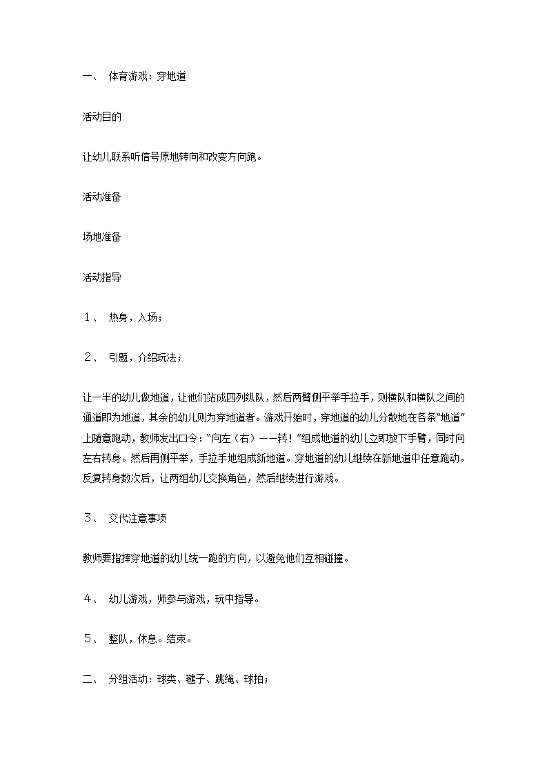 大班体育游戏：穿地道_01.png