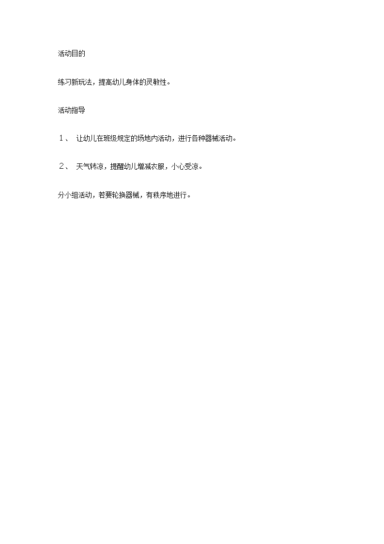 大班体育游戏：穿地道_02.png