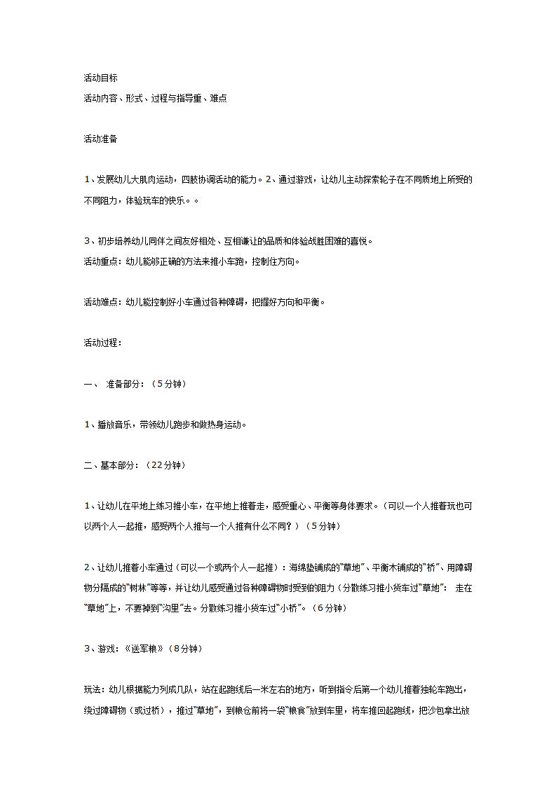 大班体育活动：送军粮_01.png