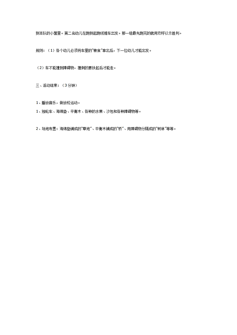 大班体育活动：送军粮_02.png