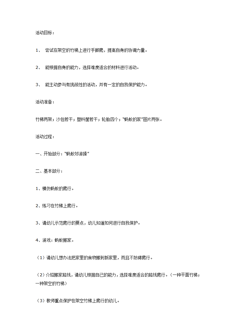 大班体育活动《蚂蚁搬家》_01.png