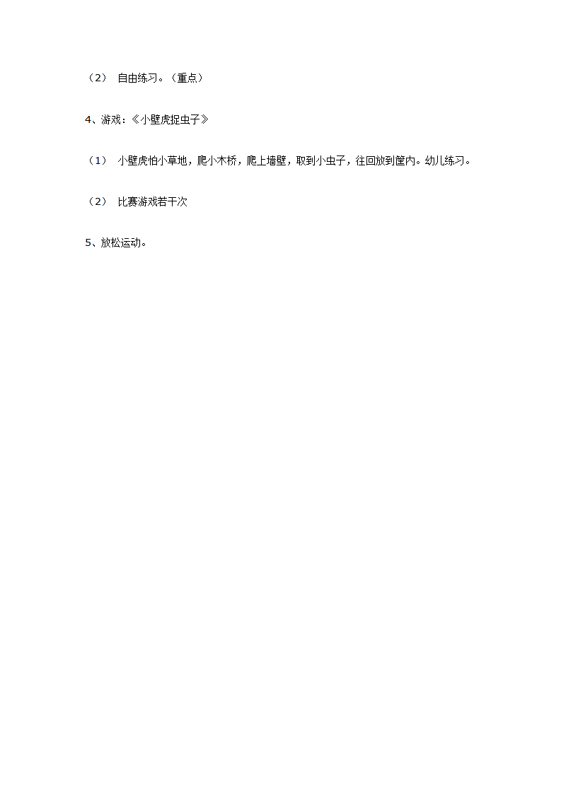 大班体育活动《小壁虎》_02.png