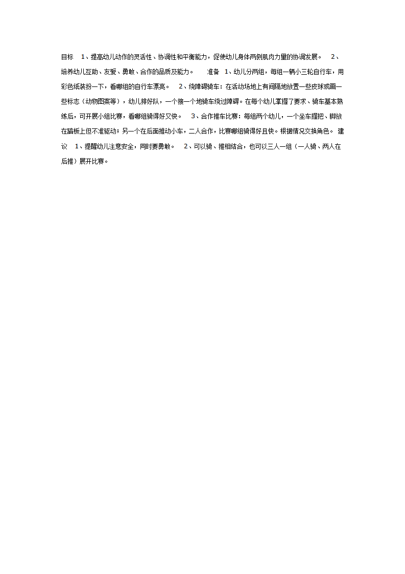 大班体育教案：骑上漂亮的自行车_01.png