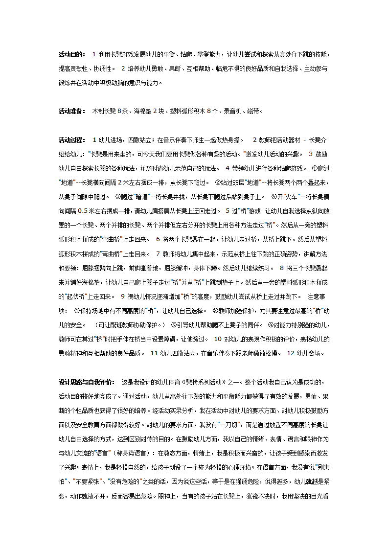 大班体育教案：长凳游戏_01.png