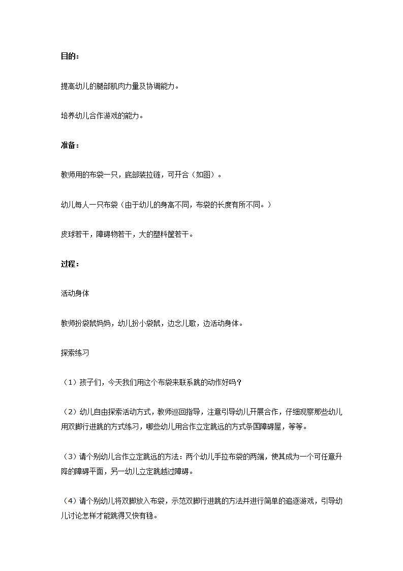 大班体育教案：神奇的布袋_01.png