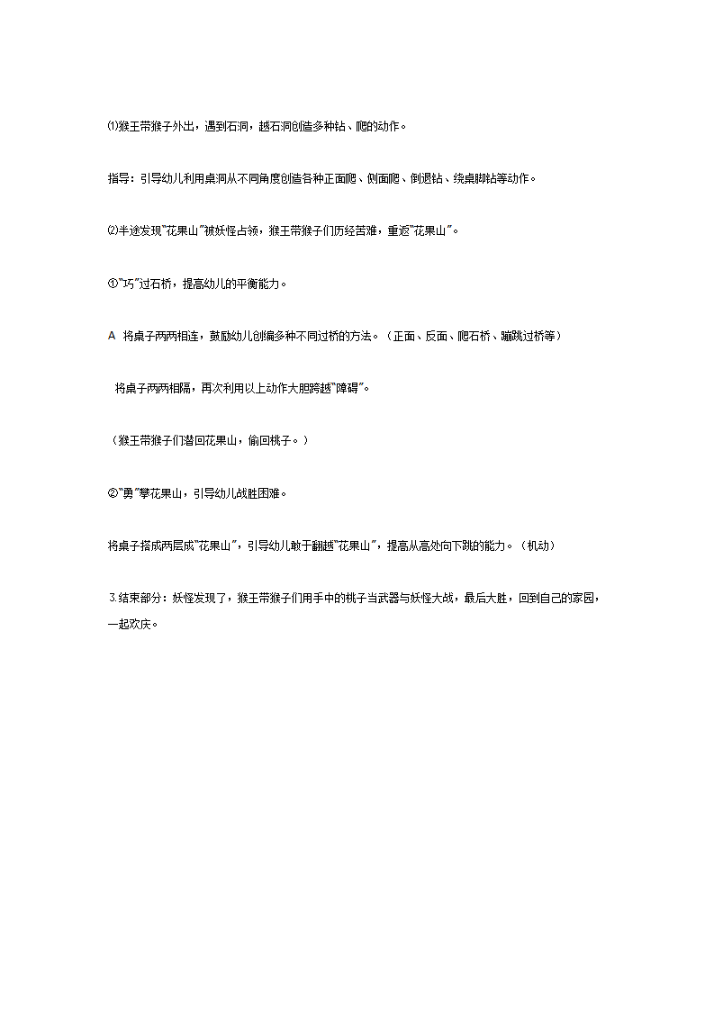 大班体育教案：花果山之战_02.png