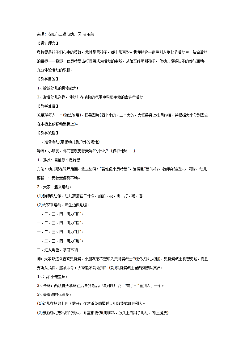 大班体育教案：看谁最像奥特曼_01.png