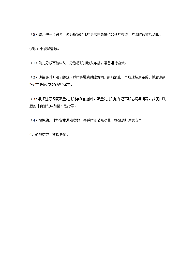 大班体育教案：神奇的布袋_02.png