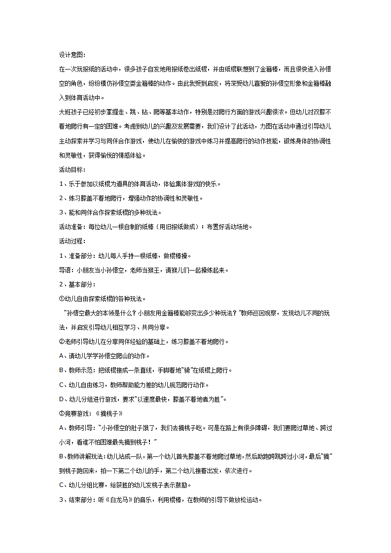 大班体育教案：看我七十二变_01.png