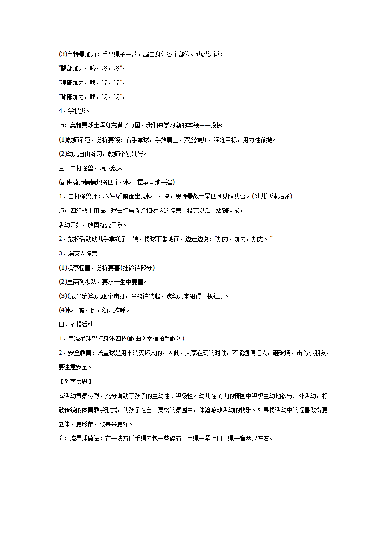 大班体育教案：看谁最像奥特曼_02.png